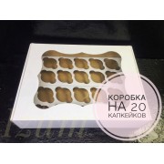 Коробка на 20 КАПКЕЙКОВ (430*340*100 мм),  С ОКНОМ, 1 шт