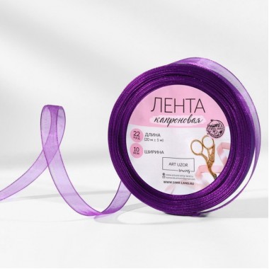 Лента капроновая, 10 мм, 20±1м, цвет фиолетовый #35