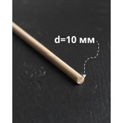 Ось диаметром 10 мм для ярусных подставок, 1 шт., 45 см