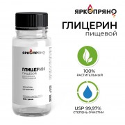 Глицерин, 150 мл.