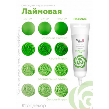 Краситель "Тоp decor" Лаймовая (100 г) Краситель "Тоp decor" Лаймовая (100 г)