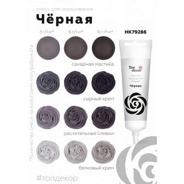 Краситель "Тоp decor" Чёрный (100 г) Краситель "Тоp decor" Чёрный (100 г)