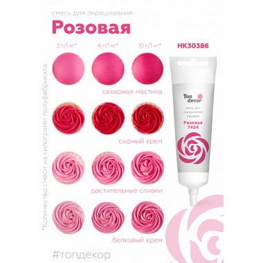 Краситель "Тоp decor" Розовый (100 г)