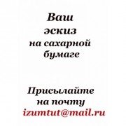 Сахарная картинка, 19,8*13 см, половина листа в вертикальном положении Decoland (КИТАЙ)