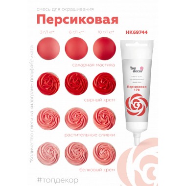Пищевой краситель "Тоp decor" "Персиковый" 100 г Пищевой краситель "Тоp decor" "Персиковый" 100 г