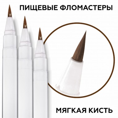 Фломастер пищевой Коричневый Top Decor (Топ Декор), 1 шт
