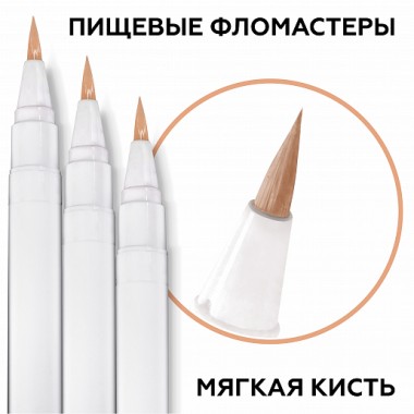 Фломастер пищевой Телесный Top Decor (Топ Декор), 1 шт