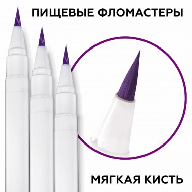 Фломастер пищевой Фиалковый Top Decor (Топ Декор), 1 шт