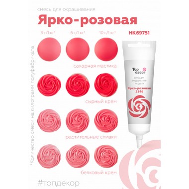 Краситель "Тоp decor" Ярко-розовый (100 г) Краситель "Тоp decor" Ярко-розовый (100 г)