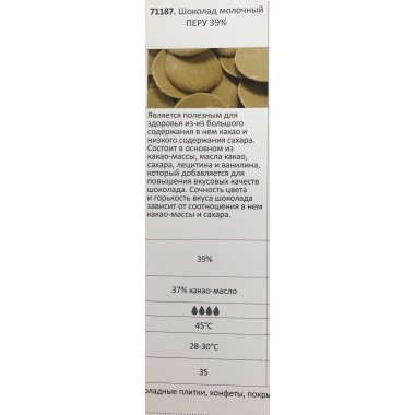 Шоколад молочный ПЕРУ 39%, 100 г
