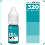 Краситель Бирюзовый (Art Color Base), 10 мл