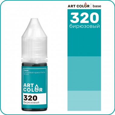 Краситель Бирюзовый (Art Color Base), 10 мл