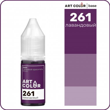 Краситель Лавандовый (Art Color Base), 10 мл
