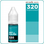 Краситель водорастворимый Бирюзовый (ART COLOR ELECTRIC), 10 мл