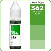 Краситель водорастворимый Зелёный лист (ART COLOR Pro), 15 мл