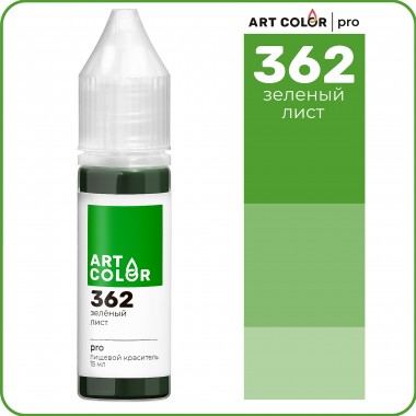 Краситель водорастворимый Зелёный лист (ART COLOR Pro), 15 мл