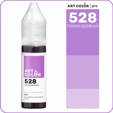 Краситель водорастворимый Лавандовый (ART COLOR Pro), 15 мл