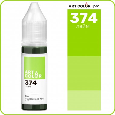 Краситель водорастворимый Лайм (ART COLOR Pro), 15 мл