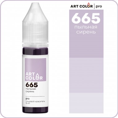 Краситель водорастворимый Пыльная Сирень (ART COLOR Pro), 15 мл