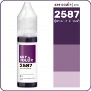 Краситель водорастворимый Фиолетовый (ART COLOR Pro), 15 мл