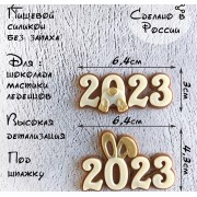Силиконовый молд 2023