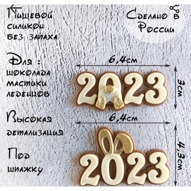Силиконовый молд 2023