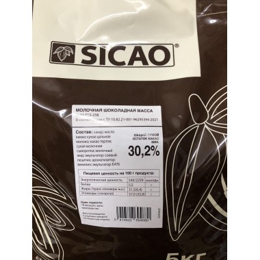Молочный шоколад SICAO  30,2% ,100 г (Россия)