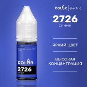 Краситель водорастворимый Синий (ART COLOR ELECTRIC), 10 мл