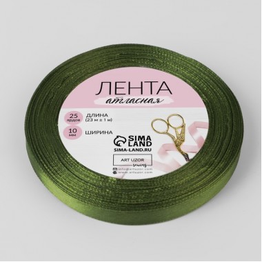 Лента атласная, 10 мм × 23 ± 1 м, цвет травяной №55