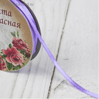 Лента атласная, 3 мм × 45 ± 1 м, цвет сиреневый №21
