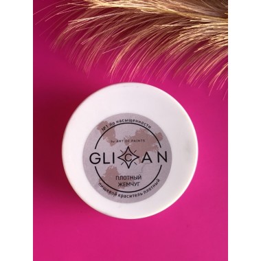 Кандурин Glican Жемчуг (плотный), фасовка 5 г