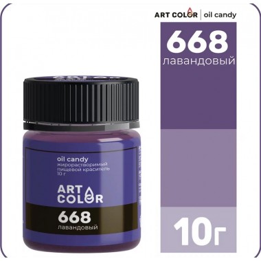 Краситель сухой жирорастворимый Лавандовый Art Color (Oil Candy), 10 г