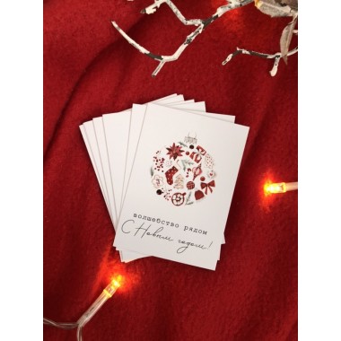 Мини открытка "Волшебство рядом" 5*7 см, 1 шт