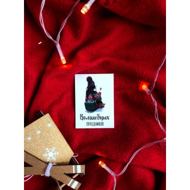 Мини открытка "Волшебных праздников" девушка 5*7 см, 1 шт Мини открытка "Волшебных праздников" девушка 5*7 см, 1 шт