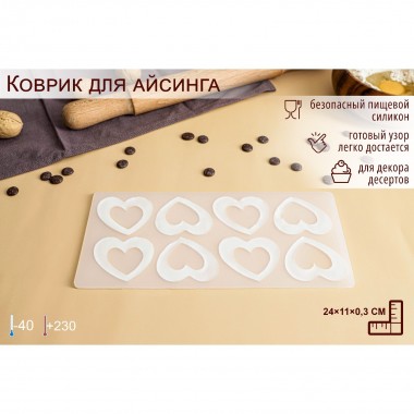 Силиконовый коврик для шоколада  «Любовь», 8 ячеек, 24×11×0,3 см, цвет прозрачный