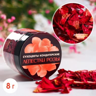 Цветы сухие «Лепестки розы» для капкейков, тортов, куличей, напитков, 8 г