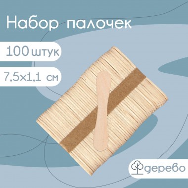 Набор деревянных палочек для мороженого, 7,5×1,1-1,5 см, 10 шт