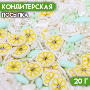 Кондитерская посыпка "Микс №3", 20 г (10000322)
