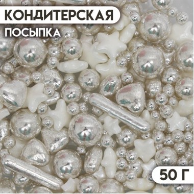 Кондитерская посыпка «Серебристая сказка», 50 г ( 6961251) Кондитерская посыпка «Серебристая сказка», 50 г ( 6961251)