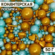 Кондитерская посыпка «Лазурные берега», 50 г (6961267)