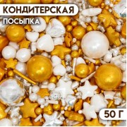 Кондитерская посыпка «Золотое руно», 50 г (6961296)