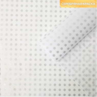 Бумага упаковочная тишью «Горох, серебро», 50 × 70 см, 1 шт Бумага упаковочная тишью «Горох, серебро», 50 × 70 см, 1 шт