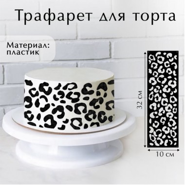 Трафарет для выпечки «Лео», 32 х 10 см
