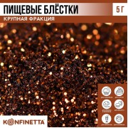 Блёстки пищевые крупной фракции бронзовые для капкейков, тортов и напитков, 5 г (9233682)