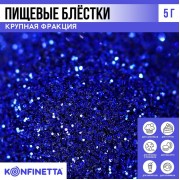 Блёстки пищевые крупной фракции синие для капкейков, тортов и напитков, 5 г. (9233684)