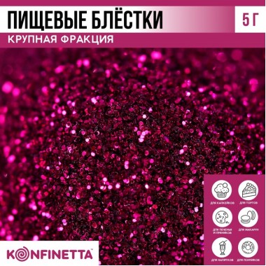 Блёстки пищевые крупной фракции фиолетовые для капкейков, тортов и напитков, 5 г (9233689)