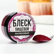Блёстки пищевые мелкой фракции малиновые для капкейков, тортов и напитков, 5 г (9435524)