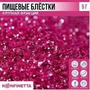 Блёстки пищевые крупной фракции ярко-фиолетовые для капкейков, тортов и напитков, 5 г (9568284)