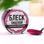 Блёстки пищевые крупной фракции малиновые для капкейков, тортов и напитков, 5 г (9568287)