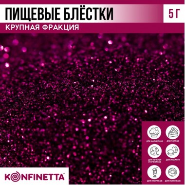 Блёстки пищевые мелкой фракции фуксия для капкейков, тортов и напитков, 5 г (9568289)